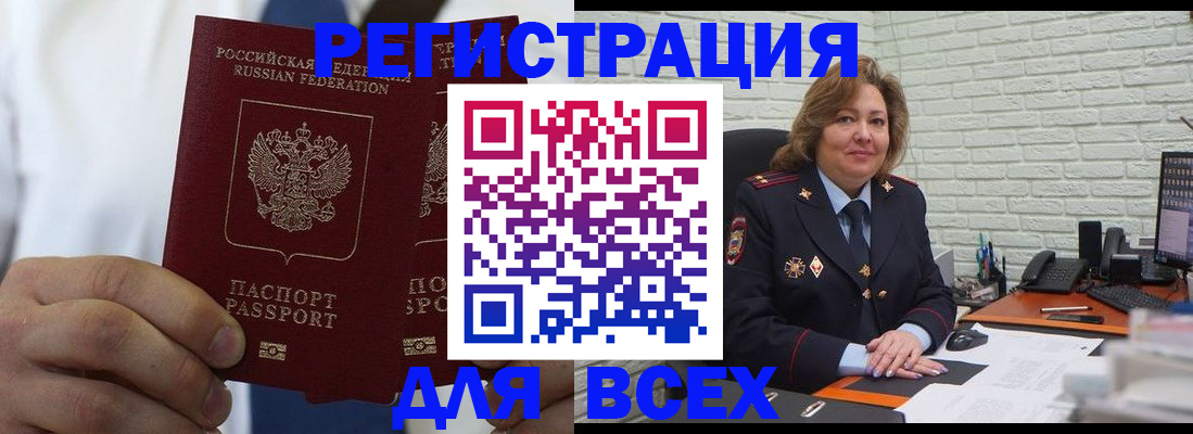 прописка законно в Абакане