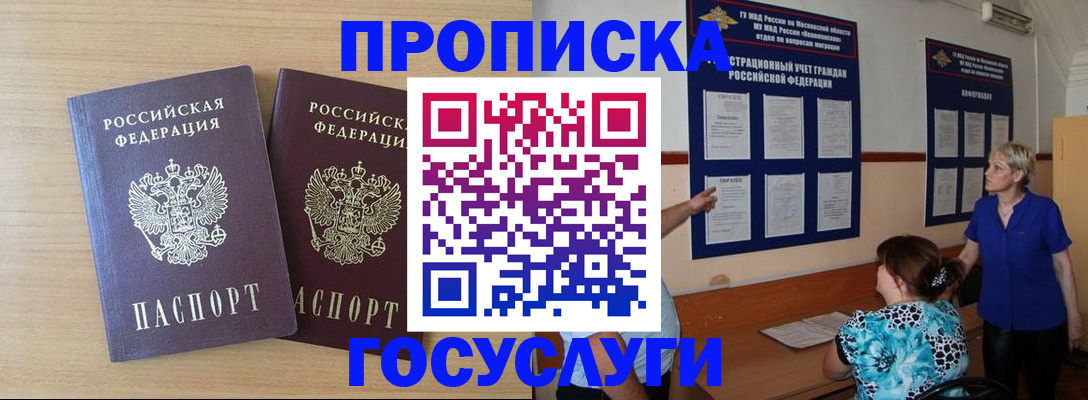 временная регистрация для школы в Абакане